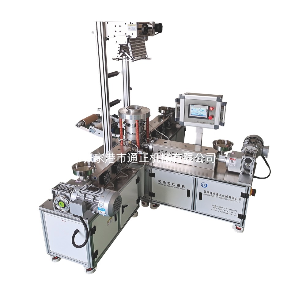 PBAT三層實驗吹膜機(jī)