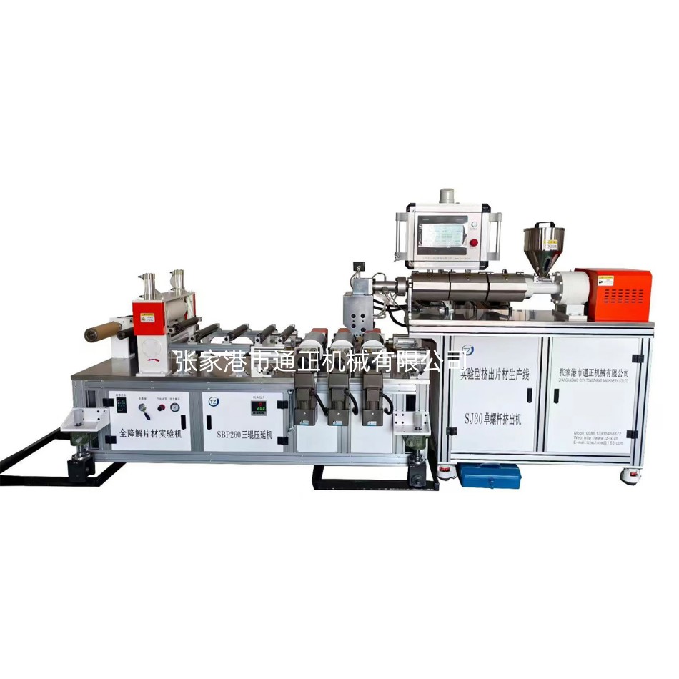 實(shí)驗(yàn)室流延線