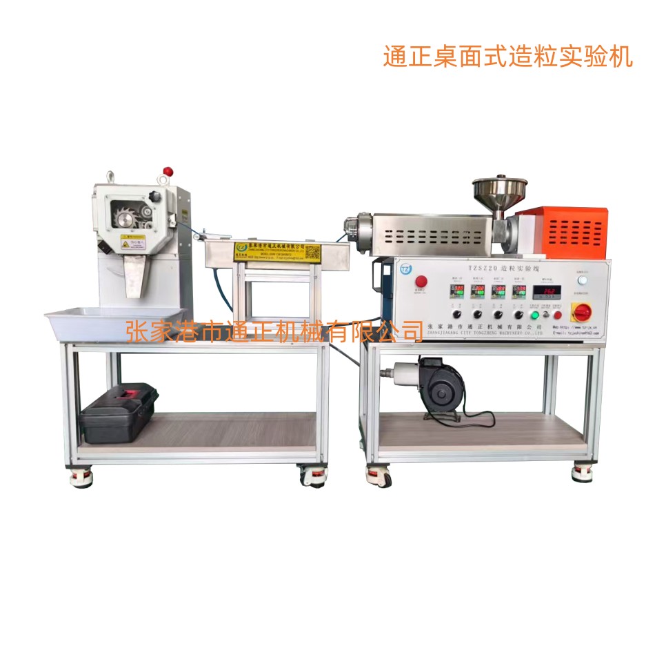 實驗室造粒機